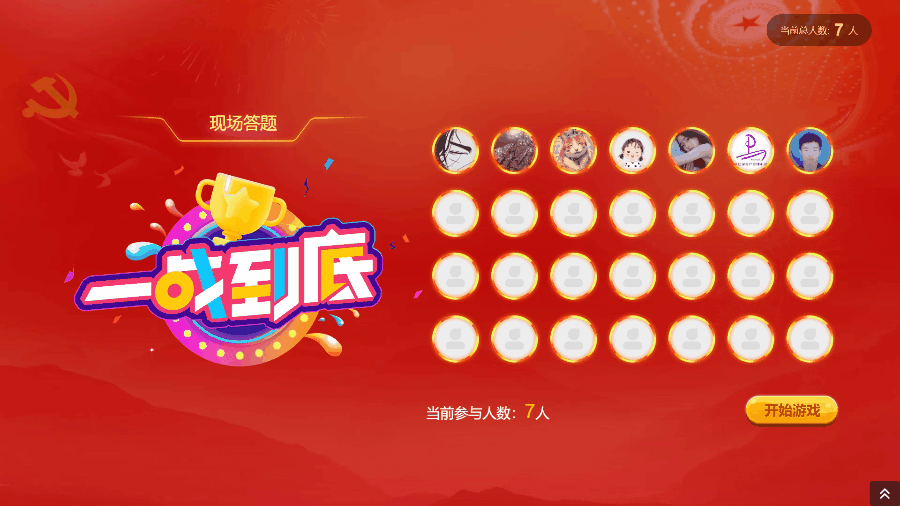 帮您快速组织一场党建主题活动-线上党建活动举办方案
