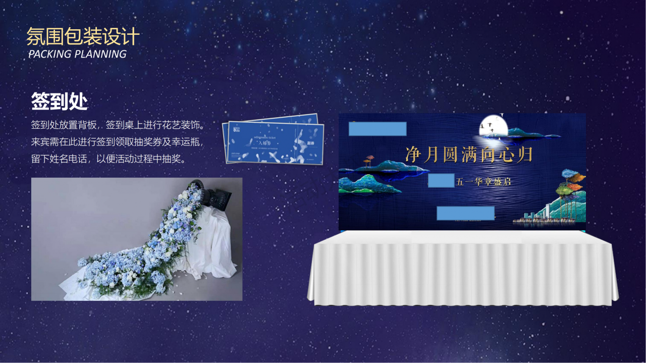 地产中秋节活动方案-中秋节包装及活动策划案