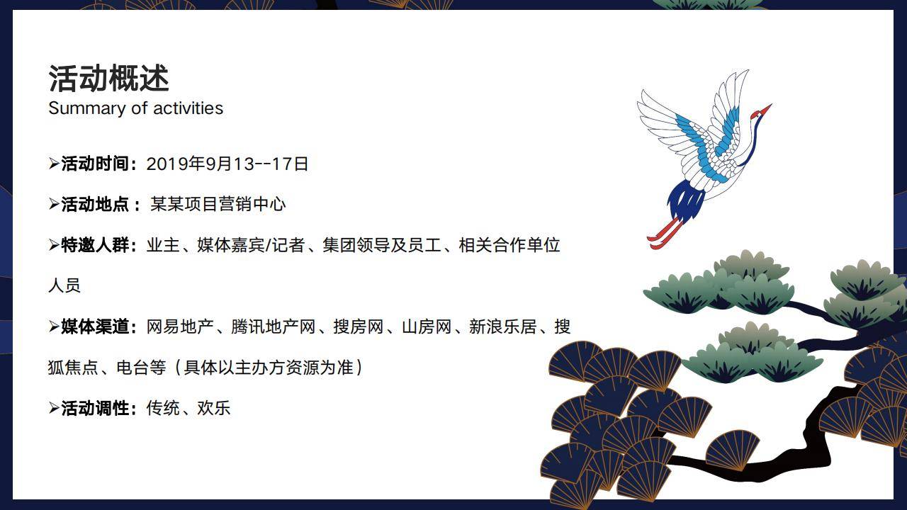地产中秋节主题活动方案-中秋夜答谢晚会