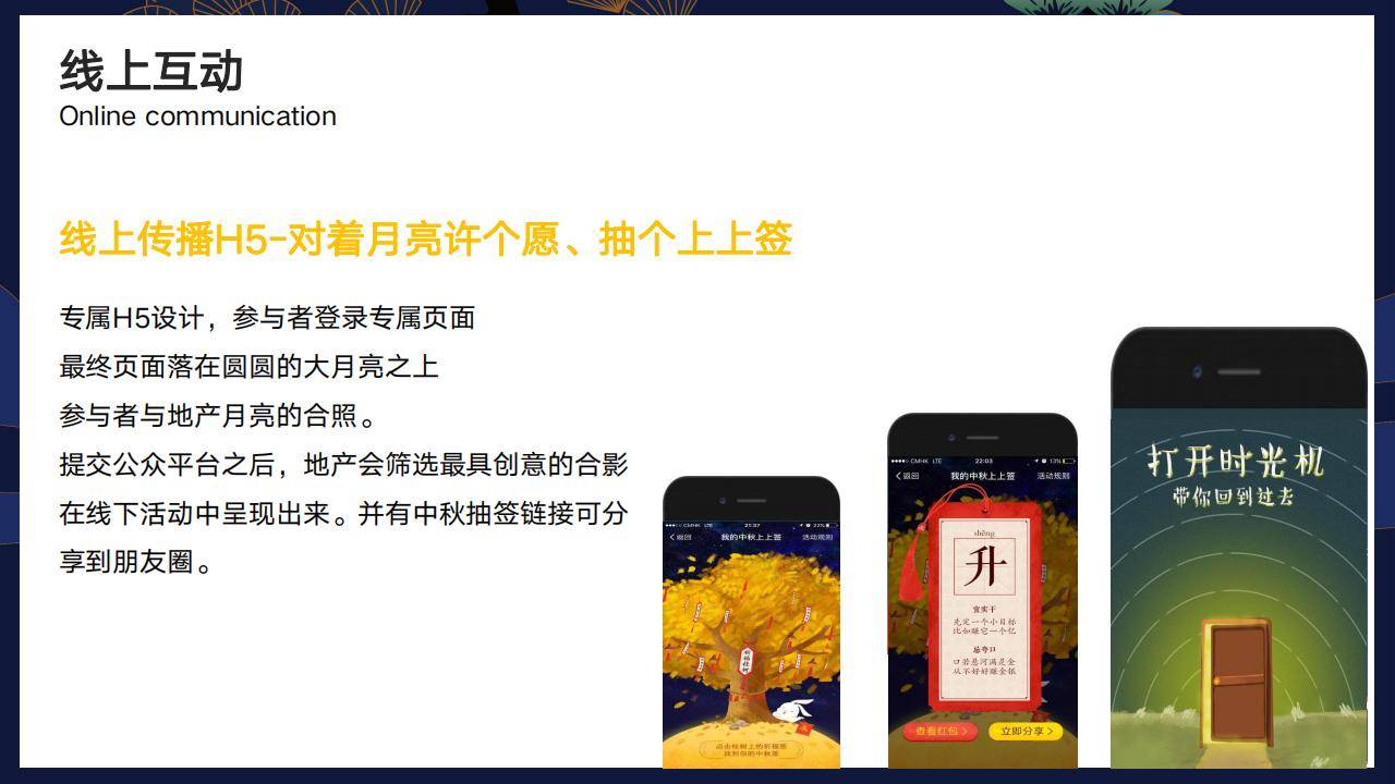 地产中秋节主题活动方案-中秋夜答谢晚会