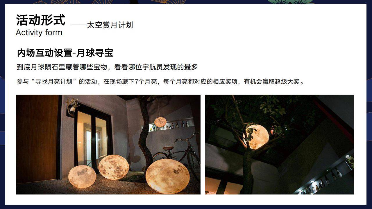 地产中秋节主题活动方案-中秋夜答谢晚会