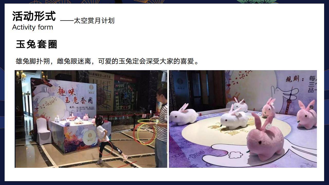 地产中秋节主题活动方案-中秋夜答谢晚会