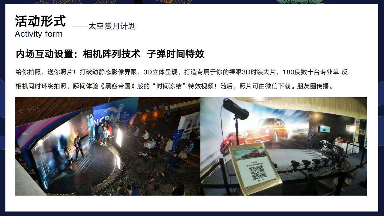 地产中秋节主题活动方案-中秋夜答谢晚会