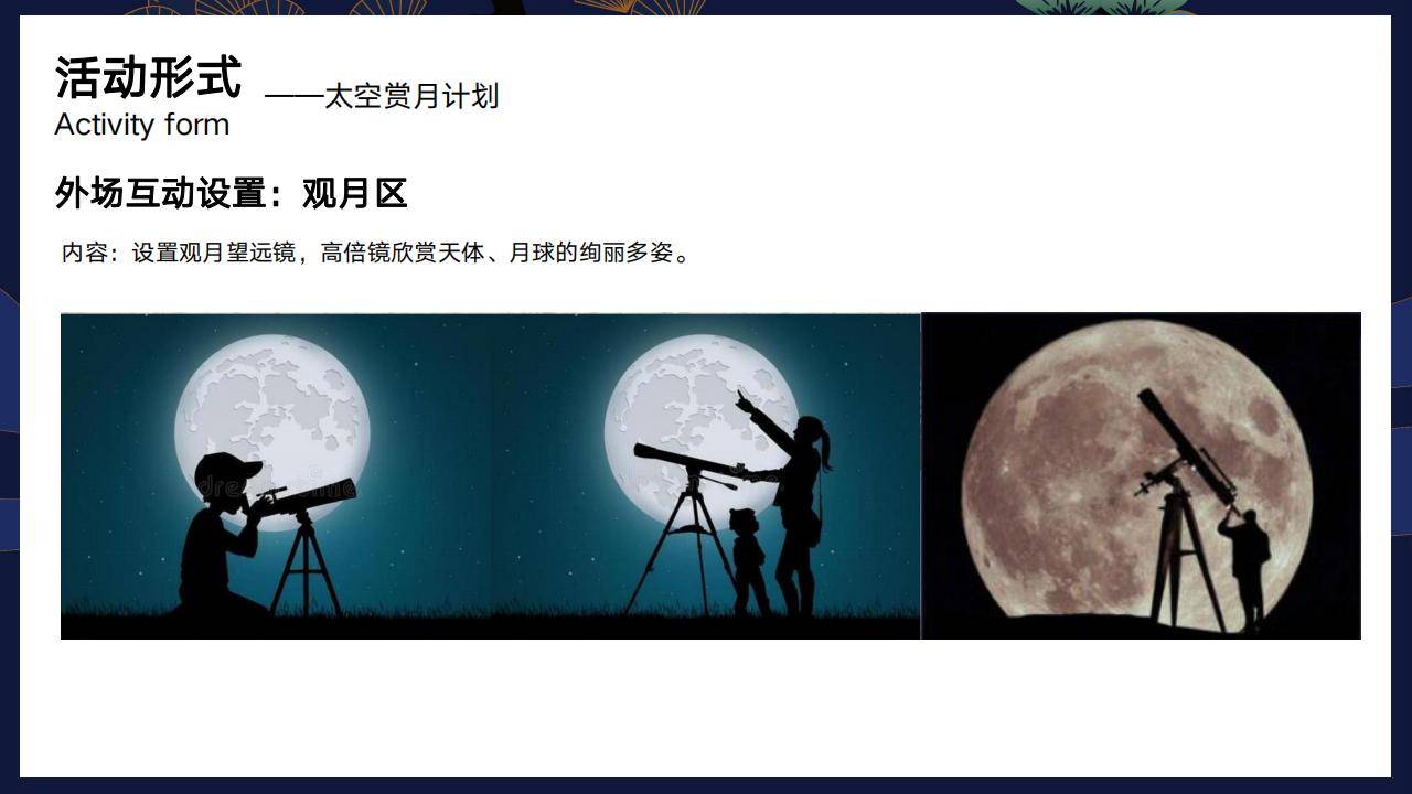 地产中秋节主题活动方案-中秋夜答谢晚会