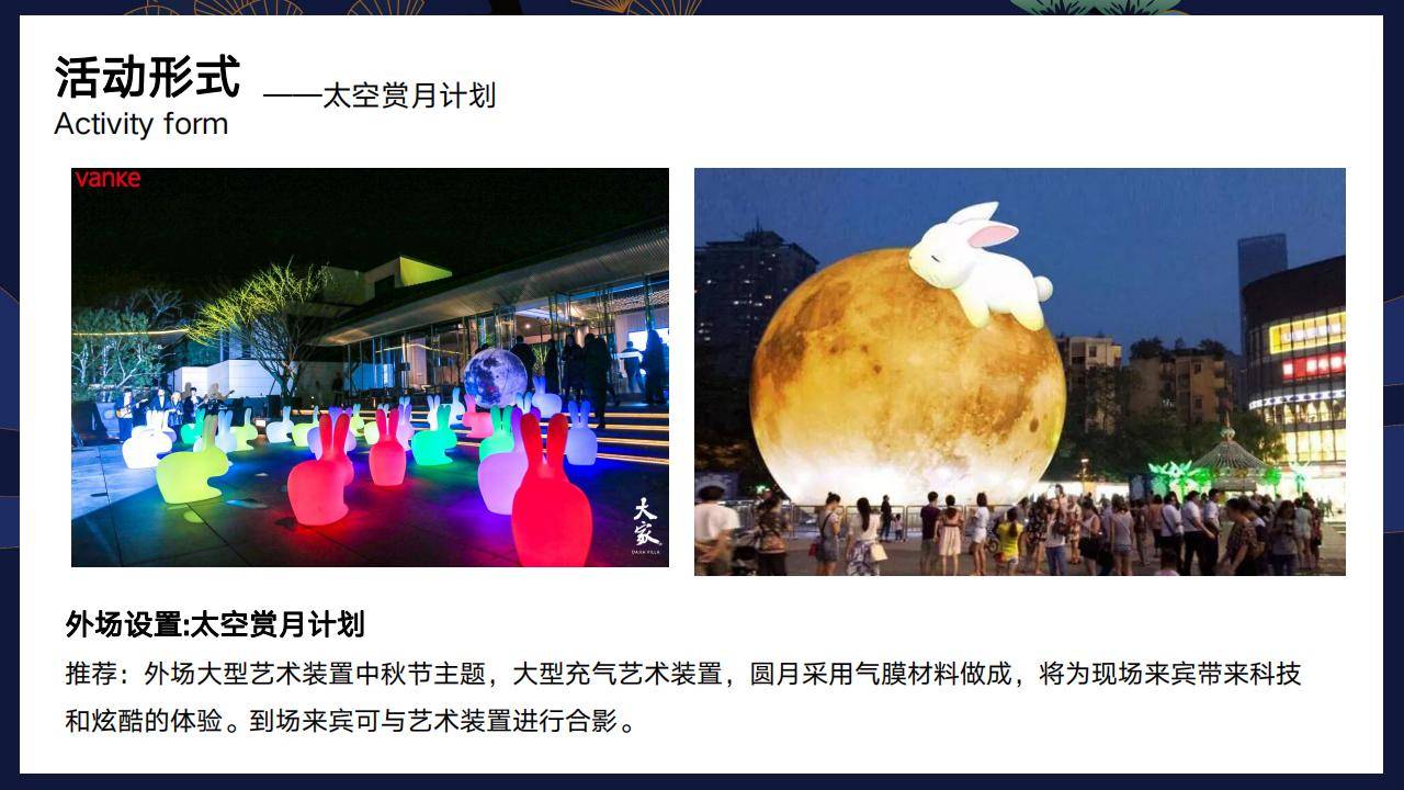 地产中秋节主题活动方案-中秋夜答谢晚会