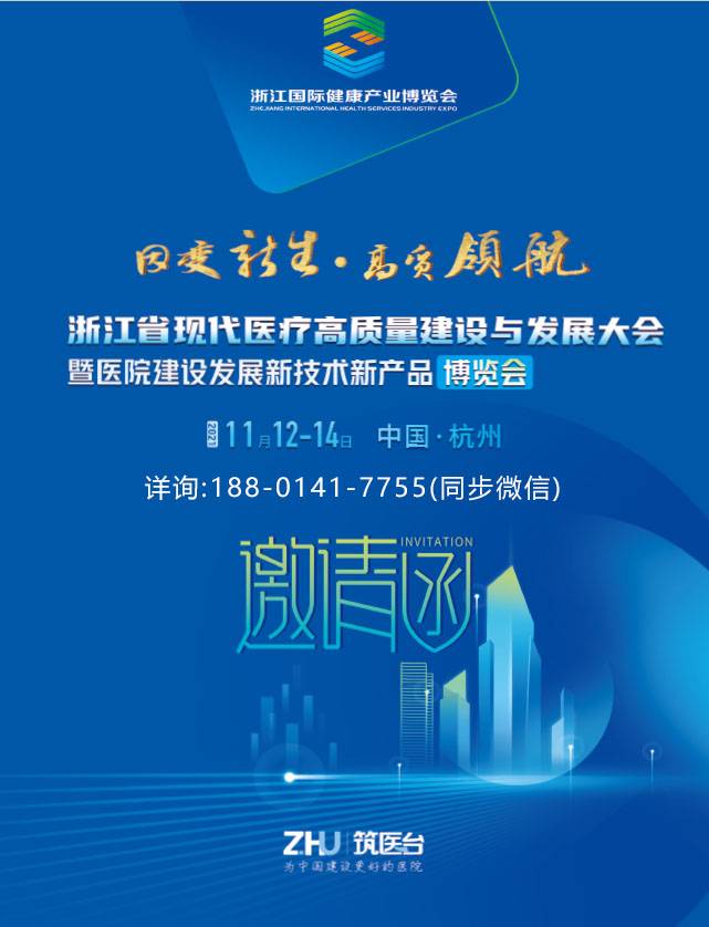 2021浙江国际健康产业博览会-活动大叔方案库