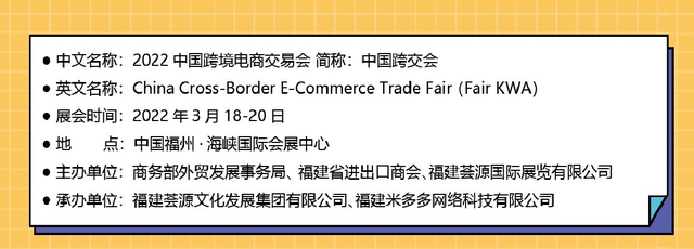 2022中国跨境电商交易会 2022中国跨境电商交易会