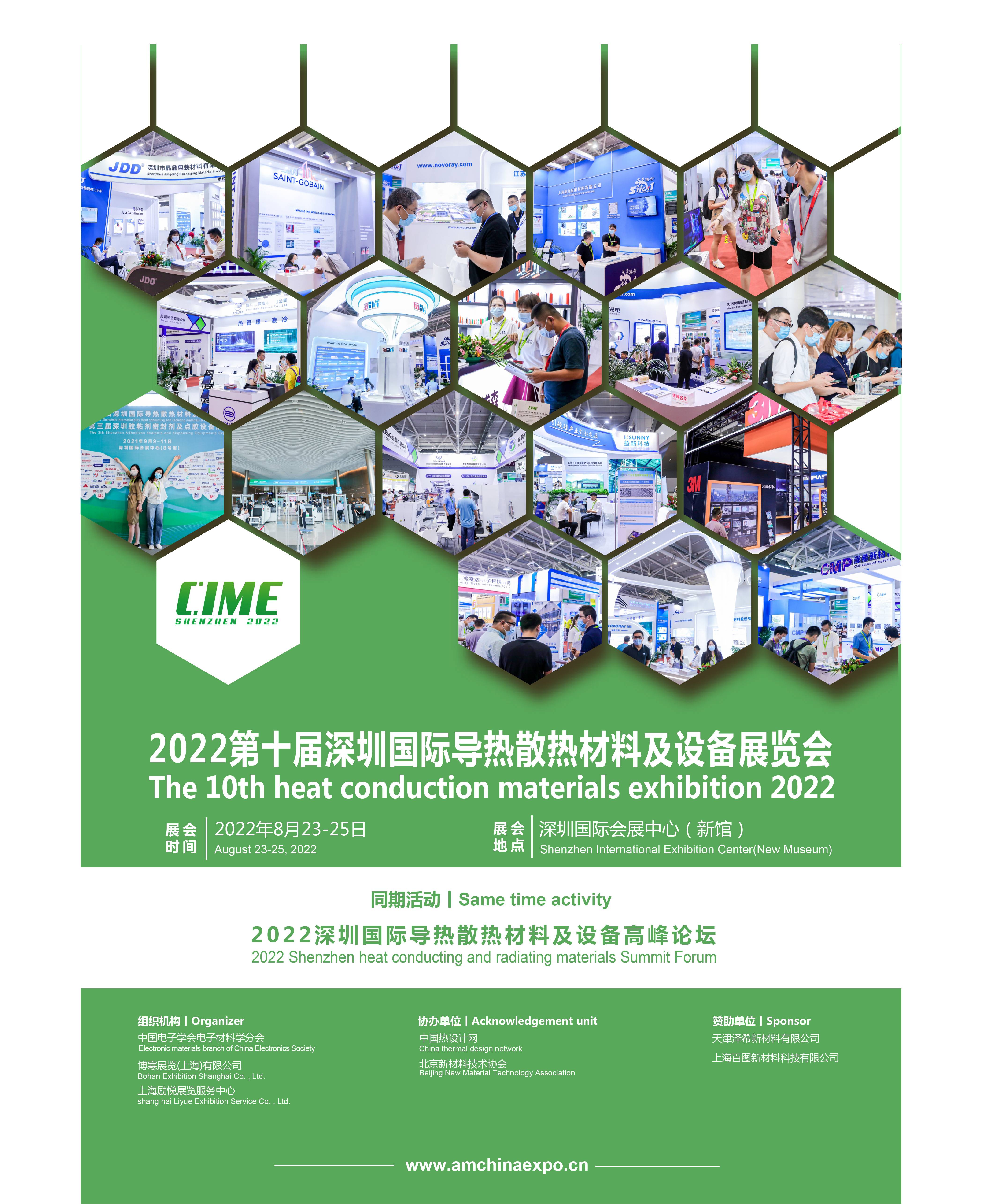 深圳散热型材展览会会展信息8个月前0706202022中国华南地区国际橡塑