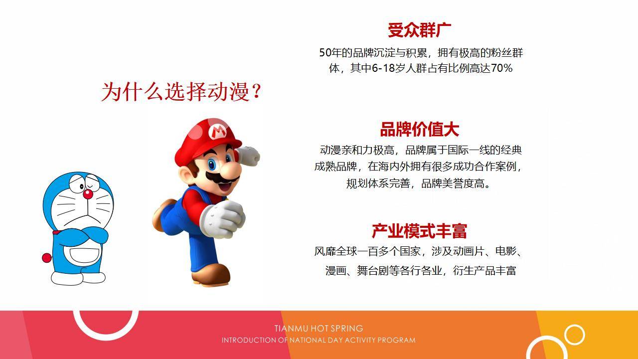 温泉景区国庆活动主题方案推介