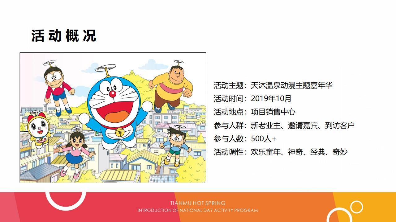 温泉景区国庆活动主题方案推介