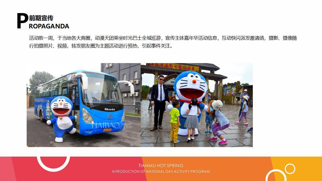 温泉景区国庆活动主题方案推介