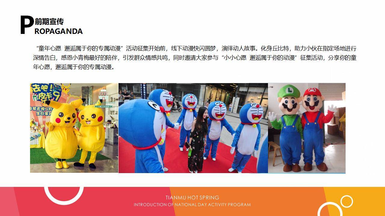 温泉景区国庆活动主题方案推介