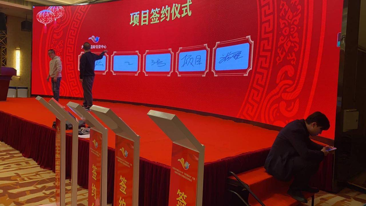 大屏幕电子签约仪式-大同市招商引资签约仪式