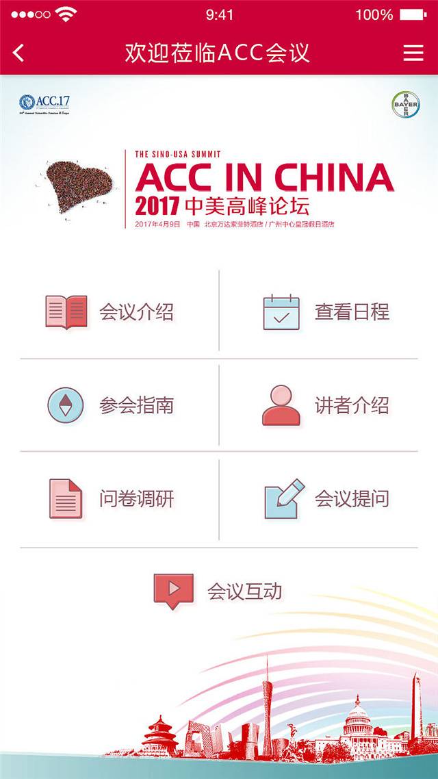 H5邀请函