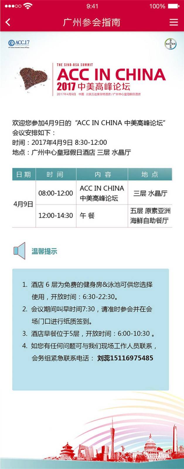H5邀请函