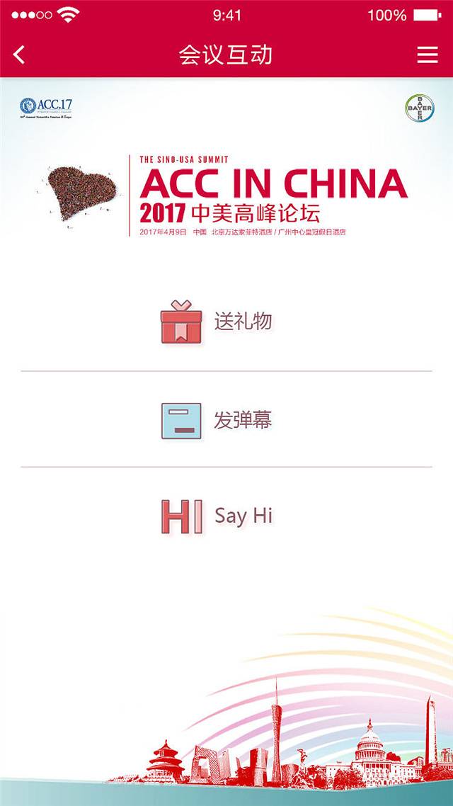 H5邀请函