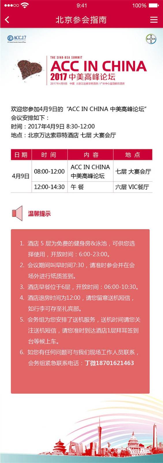 H5邀请函