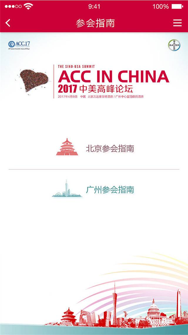 H5邀请函