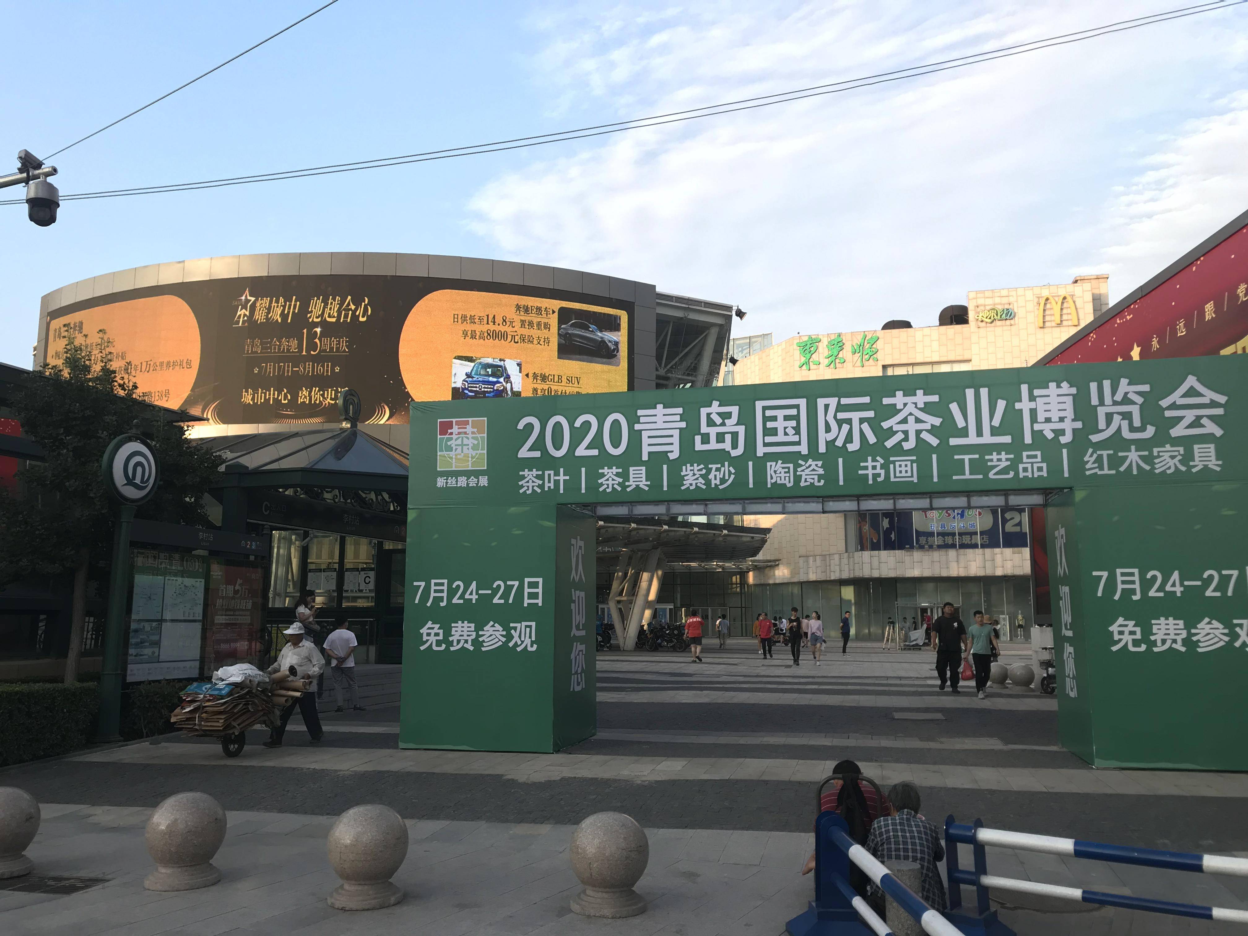 2021潍坊国际茶产业博览会暨紫砂、陶瓷、茶具用品展-活动大叔方案库