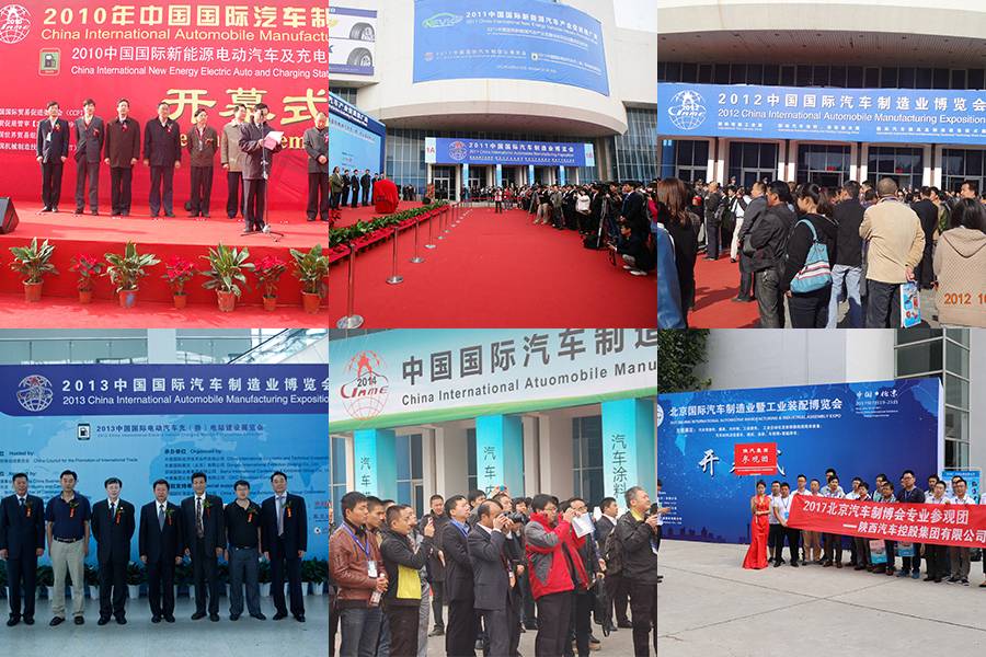 BIAME-2021 第十一届北京国际汽车制造业博览会-活动大叔方案库