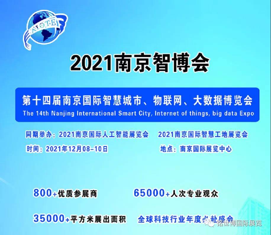 巡展智博会2021南京国际智慧工地装备展览会-活动大叔方案库