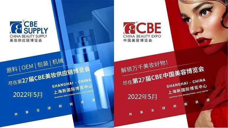 2022年上海美博会时间、地点-活动大叔方案库
