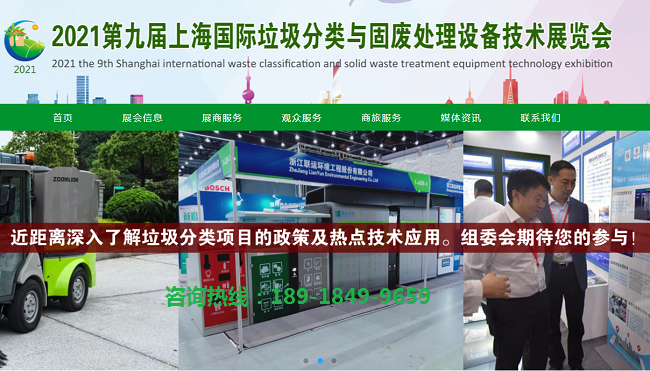 2021第九届上海国际垃圾分类展|上海固废处理技术展-活动大叔方案库