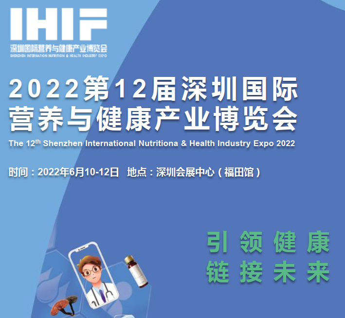 W2022深圳营养健康产业博览会|【2022大健康展览会】-活动大叔方案库