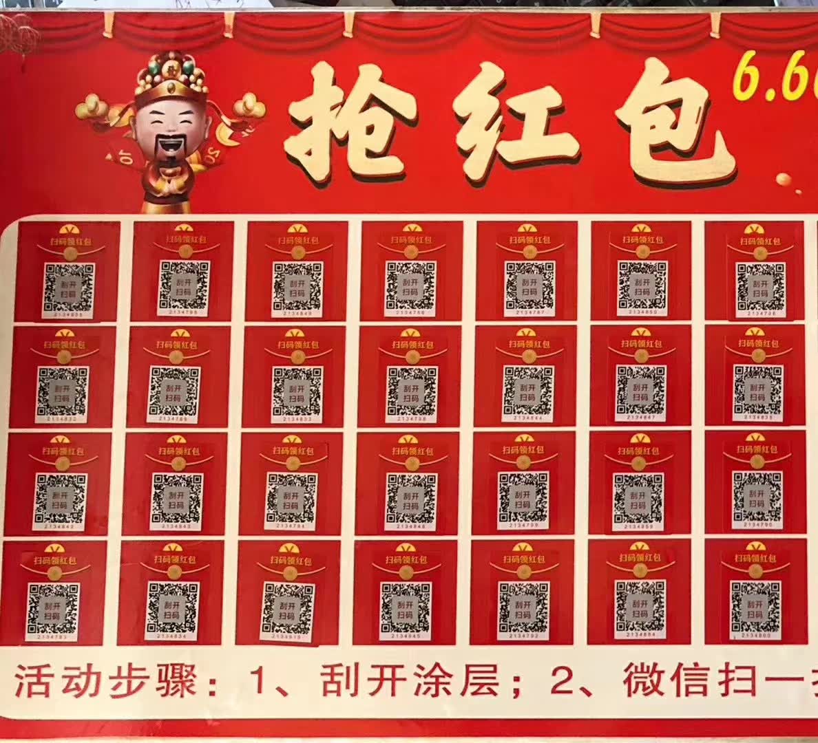 红包墙_微信二维码红包墙
