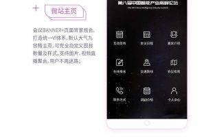 数字会议微站管理系统