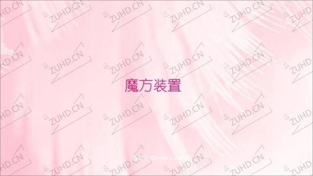 七夕情人节活动策划方案-“粉红风暴来袭”房地产绿地·中央广场