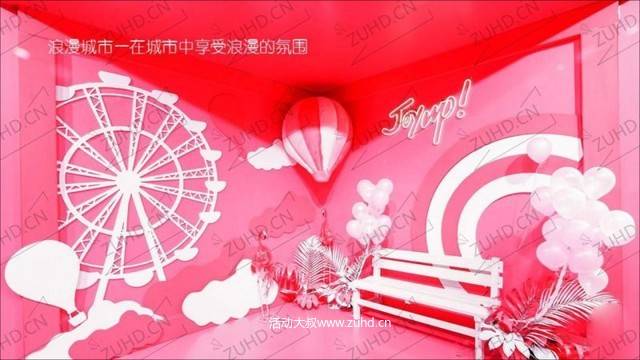 七夕情人节活动策划方案-“粉红风暴来袭”房地产绿地·中央广场